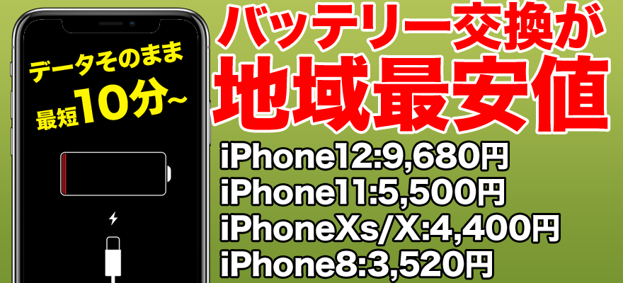 各種iPhoneのバッテリー交換は千葉駅から徒歩1分のスマホBuyerJapanへお任せください。最近バッテリーの減りが早いかな?と感じたら、店頭で無料のバッテリー診断を受けて下さい。