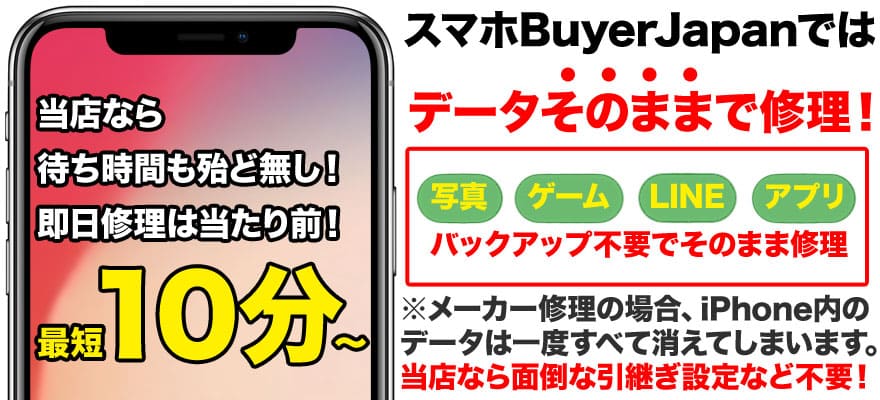 千葉駅でiPhoneの修理をお探しなら当店へお任せください。データそのままで、最短10分~の即日修理を行っています
