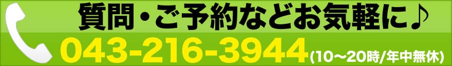 千葉 iPhone 修理のご予約や修理に関するご相談など、価格の確認などはお気軽にお電話ください。